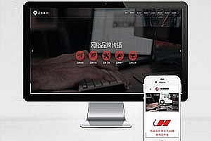 网站建设公司织梦企业模板 html5响应式网络推广公司源码下载