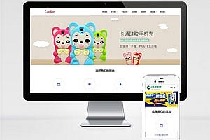 HTML5响应式小饰品玩具类网站源码下载