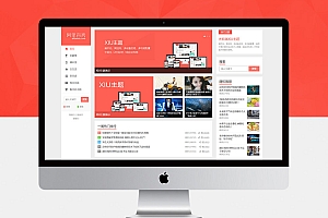 阿里百秀XIU_v7.7模板wordpress经典模板