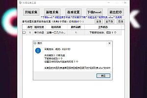 抖音批量采集工具 抖音短视频去水印软件