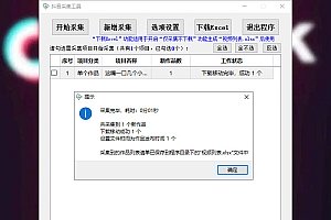 抖音批量采集工具 免费抖音短视频去水印软件