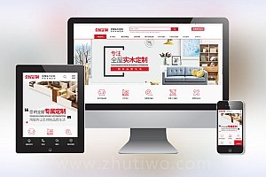 高级全屋定制类网站织梦模板 装修设计类网站模板下载