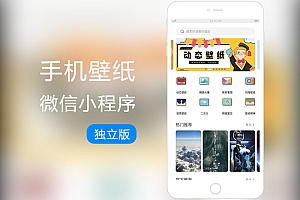 手机壁纸小程序源码 带视频安装教程