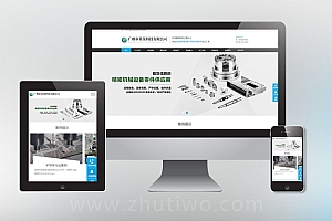 精密机械零件加工厂家网站模版 机械模具网站源码下载