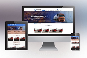 物流运输公司网站模板 货物快递网站模板下载
