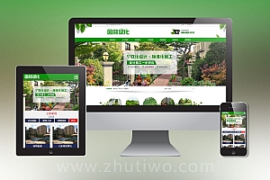 绿色市政园林绿化企业网站模板 园林设计网站模版
