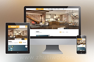 家居装修公司网站模板下载 响应式高端家居生活空间模板