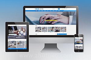 公司注册财务会计类网站pbootcms模板 蓝色律师公证网站源码下载