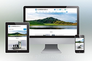 HTML5响应式环保污水处理设备pbootcms网站模板 真空泵设备网站源码下载