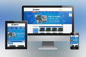 pbootcms金属材料网站模板 蓝色钢材板材加工网站源码下载