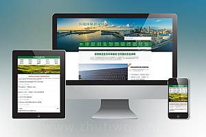 节能环保新闻资讯pbootcms网站模板 文章博客类地方新闻网站源码下载
