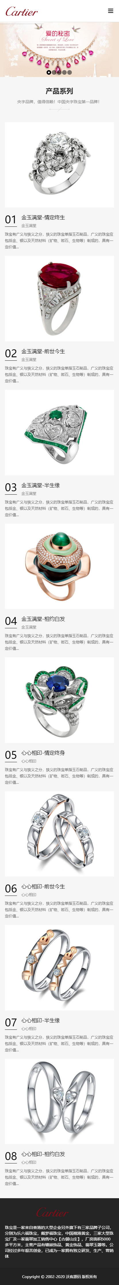 珠宝首饰类织梦模板手机端载图