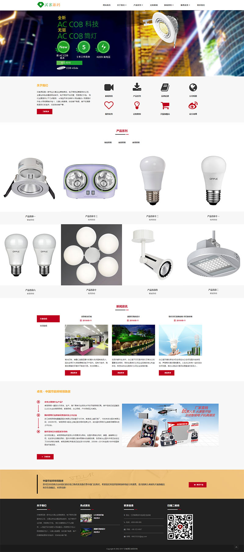 照明灯饰电器类网站织梦模板 HTML5智能LED照明灯具类网站源码下载