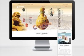 高端酒业包装设计类网站织梦模板 HTML5白酒包装礼盒网站源码下载