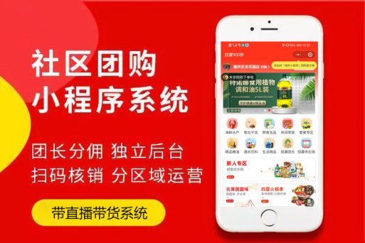 2021社区团购小程序源码独立后台(带直播功能)完整运营版