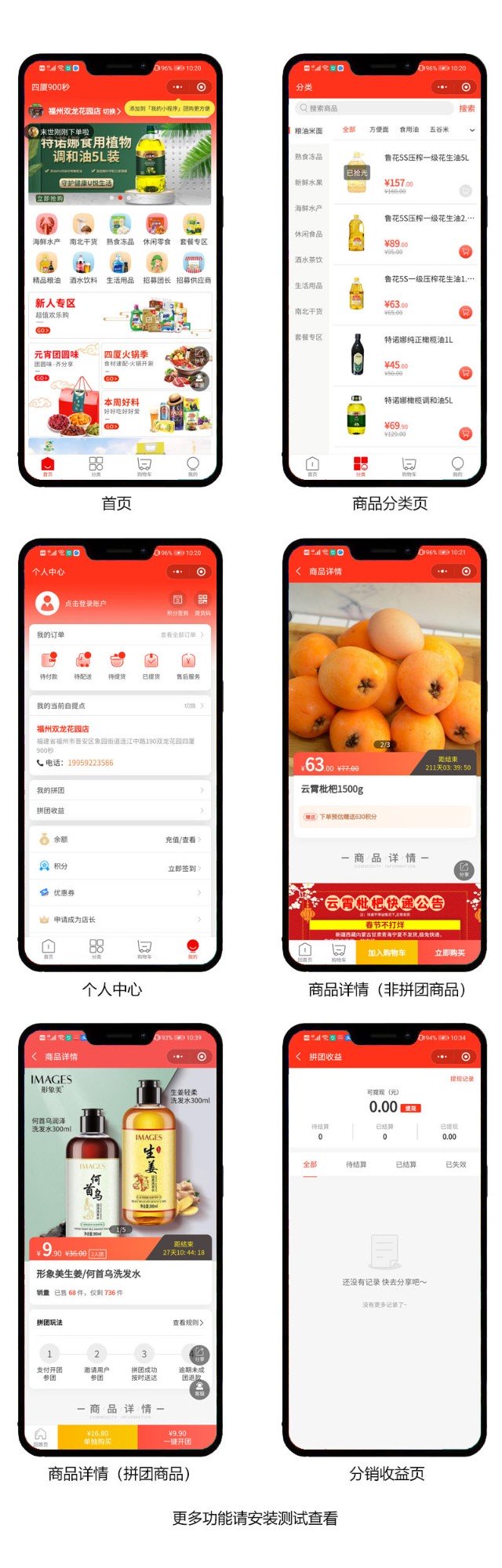 社区团购小程序源码功能界面截图