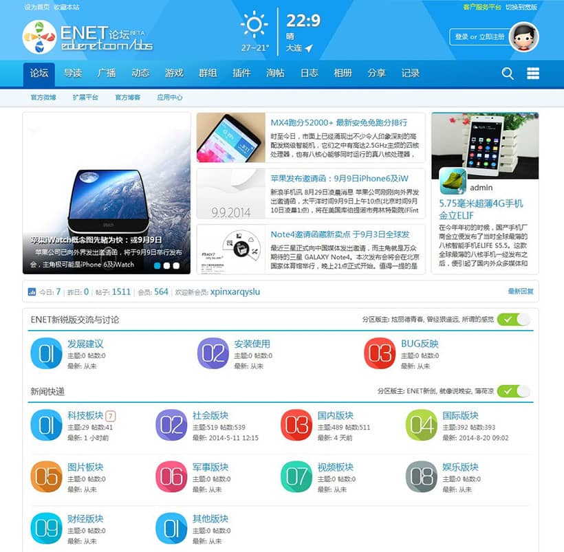 ENET门户网站模板 discuz新锐版论坛页