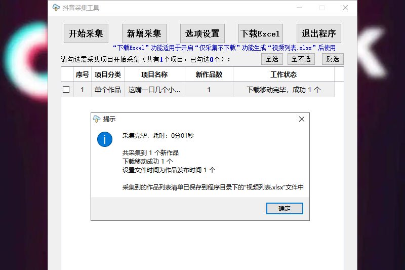抖音批量采集工具 抖音短视频去水印软件