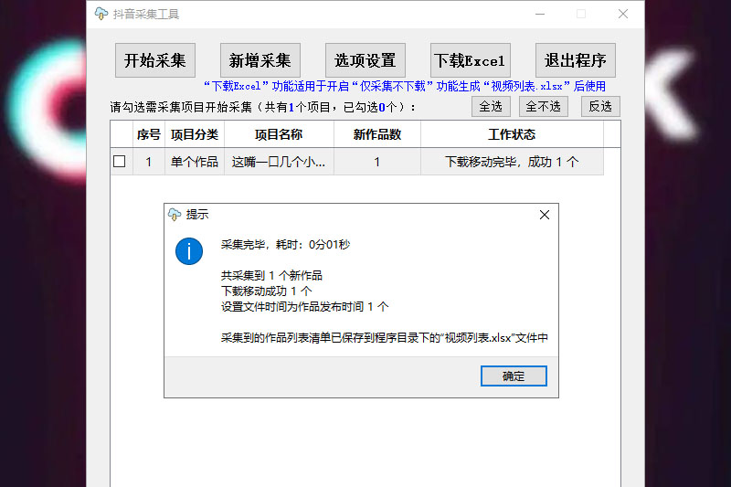 抖音批量采集工具 抖音短视频去水印软件