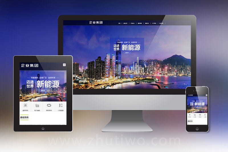 响应式高级企业集团类织梦模板 绿色新能源产业集团网站模板下载