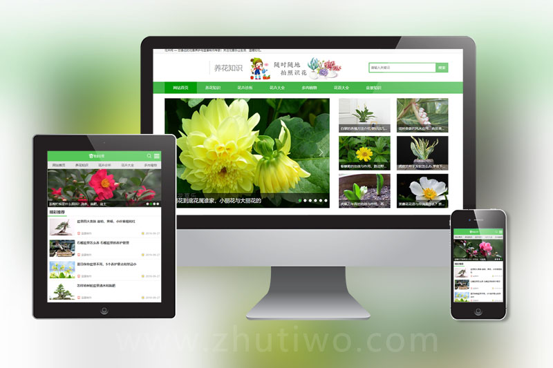 花卉养殖新闻资讯类织梦模板 绿色花草植物网站模板下载