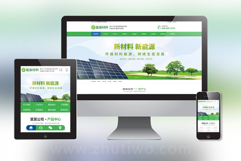 环保新材料新能源类网站织梦模板 绿色环保企业营销型网站模板下载
