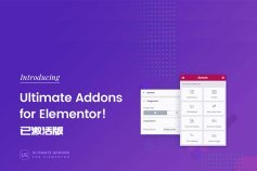 Ultimate Addons for Elementor v1.33.1 已激活版