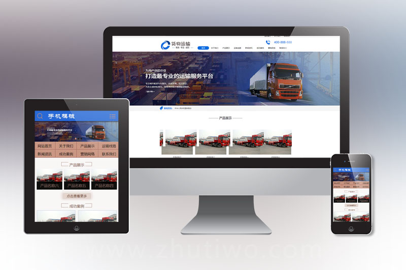 物流运输公司网站模板 货物快递网站模板下载