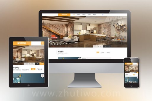 家居装修公司网站模板下载 响应式高级家居生活空间模板