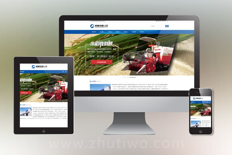 简单的大型农业机械设备类网站pbootcms模板 水稻玉米收割机网站源码下载