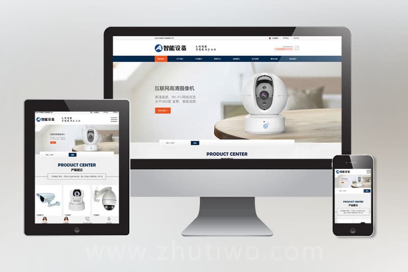 响应式智能摄像头设备pbootcms网站模板 蓝色安全防盗电子探头设备网站源码下载