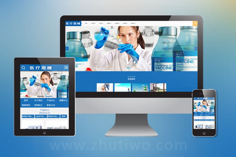 大气医疗器械类pbootcms网站模板 蓝色医疗设备网站源码下载