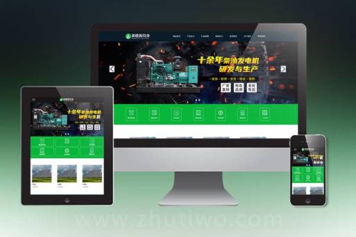 新能源设备类网站pbootcms模板 变电站绝缘柜发电机网站源码下载