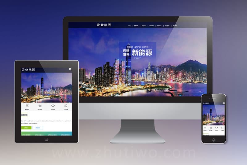 响应式高级企业集团类网站pbootcms模板 绿色新能源产业集团网站源码下载
