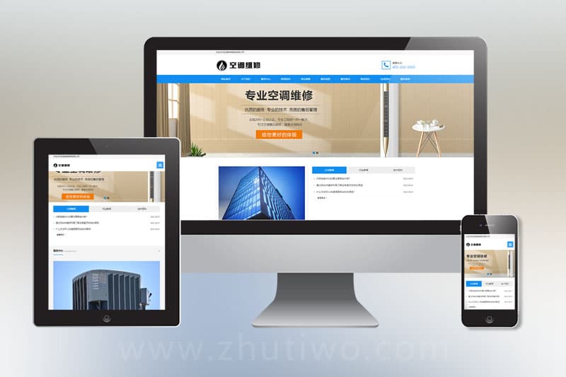 空调维修公司pbootcms网站模板 响应式空调安装维修网站源码下载