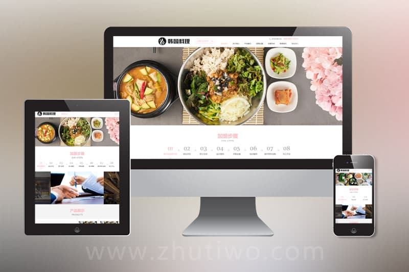 pbootcms餐饮美食小吃连锁店网站模板 HTML5韩国料理加盟网站源码下载