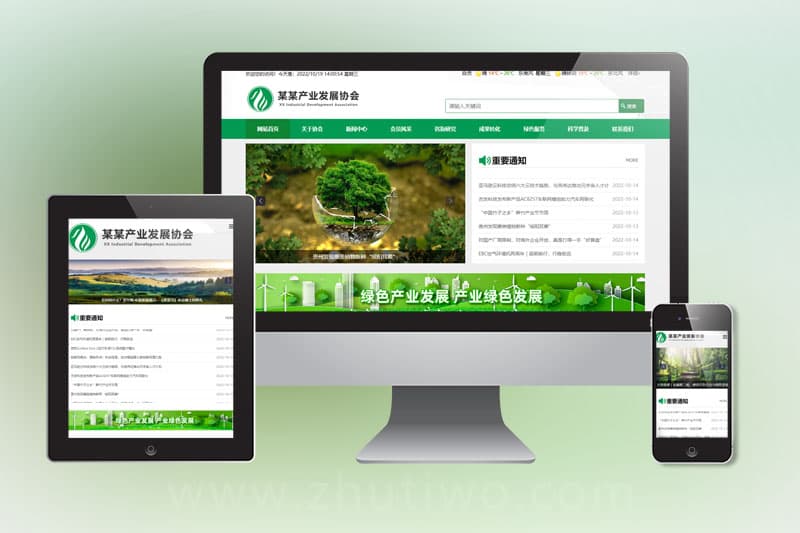 绿色pbootcms产业发展协会网站模板 政府协会网站源码下载