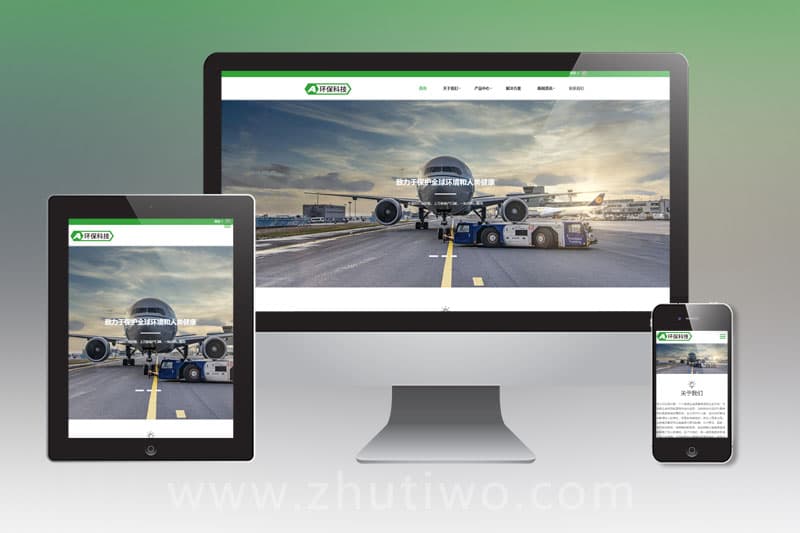 简繁绿色HTML5响应式环保设备pbootcms模板 环保科技公司网站源码下载